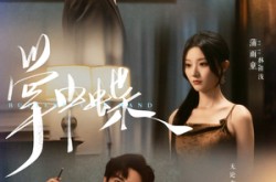 《掌中蝶》(84集) 爱情短剧限时免费看全集  