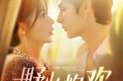 《野火灼欢》(61集) 浪漫短剧全集完整版观看