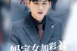 《妈宝女加彩礼反手娶了总裁校花》(81集) 现代短剧全集夸克网盘观看