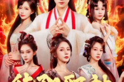 《纯阳邪神》(76集) 玄幻短剧全集夸克网盘观看  