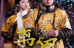 《离凰》(79集) 古风短剧全集在线免费观