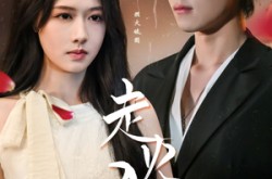 《走火入爱》(62集) 现代短剧全集免费看  