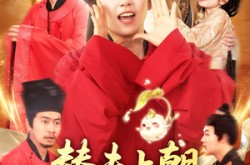 《替夫上朝听我心声吃瓜笑哈哈》(102集) 历史短剧全集免费追  