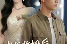 《老爸收摊后，我成少爷了》(50集) 逆袭短剧免费全集播放  