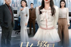 《目有繁星沐光而行》(60集) 励志短剧全集在线免费看