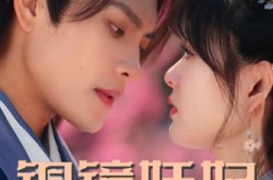 《铜镜妖妃》(60集) 古装短剧全集免费观看  