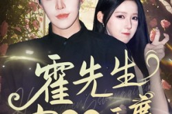 《霍先生宠妻无度》(87集) 爱情短剧全集高清观看  