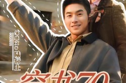 《穿书70后，我话疗了自闭老公》(80集) 言情短剧全集免费在线看