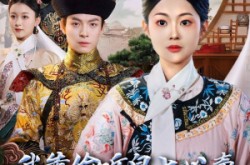 《我靠偷听皇上心声母仪天下》(35集) 历史题材短剧全集免费观看
