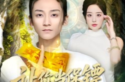 《让你当保镖，杀手来了你画符》(78集) 玄幻短剧全集高清观看