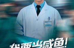 《我要当咸鱼，你慌什么》(60集) 搞笑短剧全集免费观看  