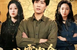 《八零淘金：万物皆语金脉开》(86集) 年代风短剧免费看全集