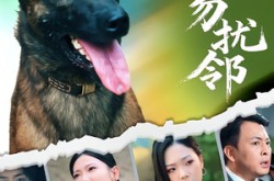 《养狗勿扰邻》(31集) 宠物短剧全集高清观看