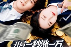 《开局一秒涨一万，美女校花太主动》(80集) 校园短剧全集免费观赏