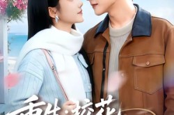 《重生：校花真是我女朋友》(80集) 校园短剧全集免费看全集