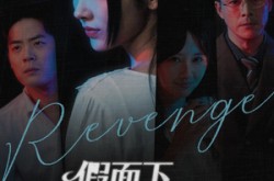 《假面下的反击》(60集) 复仇短剧全集在线免费看  