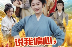 《说我偏心全家大鱼大肉过荒年》(75集) 年代短剧全集免费在线看