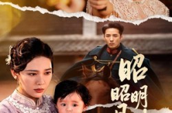 《昭昭明月映孤舟》(66集) 爱情短剧全集夸克网盘观看