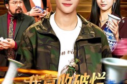 《我靠收破烂实现财富自由》(104集) 创业短剧全集免费看  