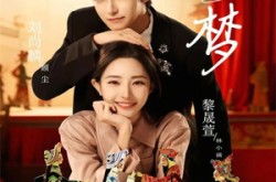 《刻梦》(67集) 奇幻短剧免费全集在线看