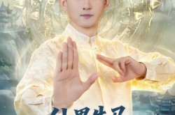 《仙界牛马，下凡带老婆全家修仙》(60集) 修仙短剧全集在线免费看