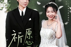 《祈愿再逢》(80集) 纯爱短剧全集在线免费看  