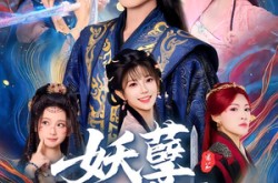 《妖孽九皇子》(89集) 玄幻短剧全集在线免费看