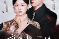 《魔鬼中的天使》(51集) 情感短剧全集免费高清看