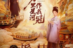 《万里星河作我冠》(70集) 科幻短剧全集在线看