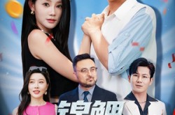 《锦鲤你也敢裁》(62集) 奇幻短剧全集网盘在线看