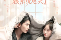 《夫人因为太窝囊被系统电哭了》(77集) 搞笑短剧全集免费观看