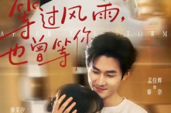《等过风雨，也曾等你》(60集) 深情短剧全集免费畅看