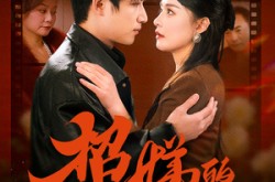 《招娣的绝地反击》(70集) 女性短剧全集高清观看