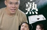 《杀熟》(27集) 悬疑短剧全集完整版观看  