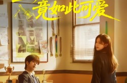 《重生后，高冷校花竟如此可爱》(79集) 校园甜剧全集在线免费看