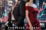 《逆袭合伙人》(31集) 励志短剧全集免费在线观看  
