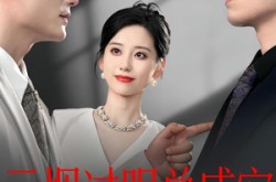 《云烟过眼总成空》(80集) 都市短剧全集无广告观看