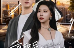 《离职后，他高不可攀》(40集) 励志短剧全集免费播放