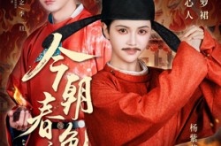 《今朝春色倍还人》(56集) 情感短剧全集免费畅看