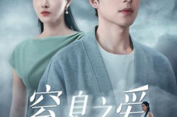 《窒息之爱》(45集) 情感短剧免费全集观看