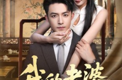 《我的老婆是蛇女》(52集) 奇幻短剧全集在线看  
