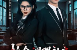 《执念调理社之404教室》(42集) 短剧全集夸克网盘在线看  