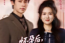 《怀孕后，听心声的老公醒了》(61集) 甜宠短剧全集夸克网盘看