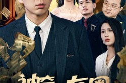 《神奇朋友圈》(32集) 奇幻短剧全集免费观看