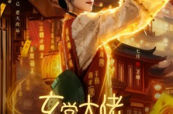 《玄学大佬她又去摆地摊了》(76集) 玄学短剧全集夸克网盘观看  