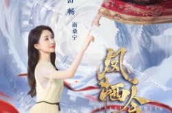 《凤栖今朝》(71集) 古风短剧全集在线看