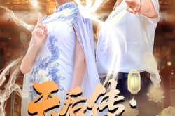 《天后传沧海灯》(80集) 仙侠短剧在线免费观看