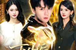 《下山后，世人尊我为仙》(62集) 玄幻短剧全集在线观看