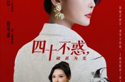 《四十不惑，破茧为光》(48集) 情感短剧全集高清观看  