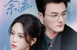 《雾港余温》(79集) 都市短剧全集夸克网盘观看  